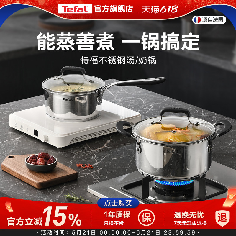 Tefal/特福不锈钢家用奶锅辅食汤锅热牛奶宝宝不挑炉灶电磁炉