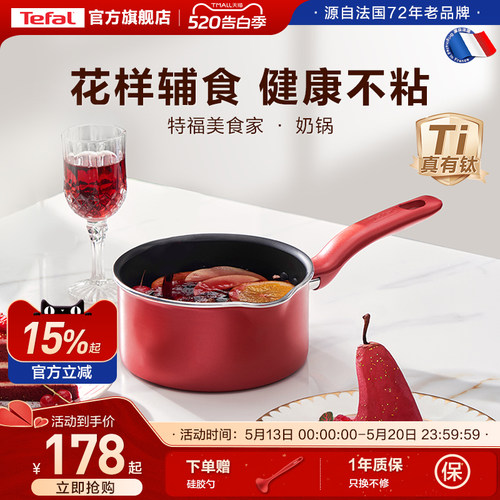 Tefal/特福不粘锅家用辅食