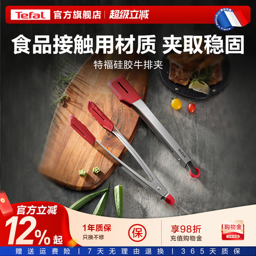 Tefal特福硅胶牛排夹夹子