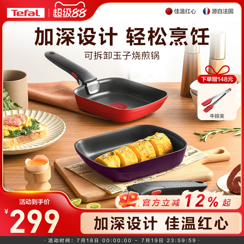 Tefal煎锅炒锅不粘手柄可拆卸