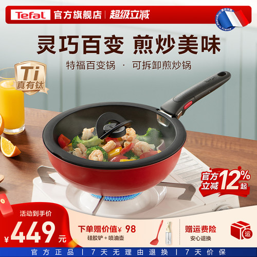 Tefal不粘锅煎炒锅可拆卸