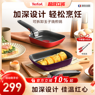 Tefal特福可拆卸玉子烧煎锅家用手柄可拆卸一锅多用不粘锅