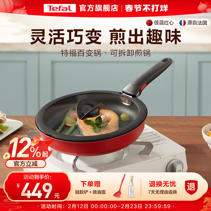 Tefal/特福可拆卸百变套锅不粘煎锅炒锅烹饪锅家用不粘锅煎炒锅