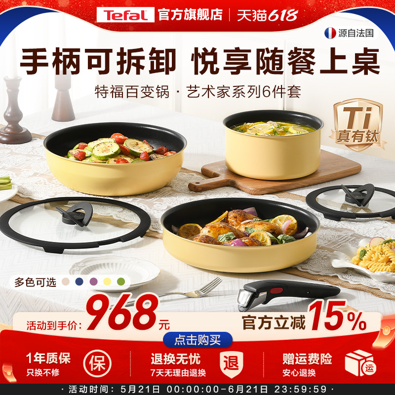 Tefal/特福可拆卸百变锅不粘锅具家用不粘锅煎锅奶锅炒锅磁炉通用