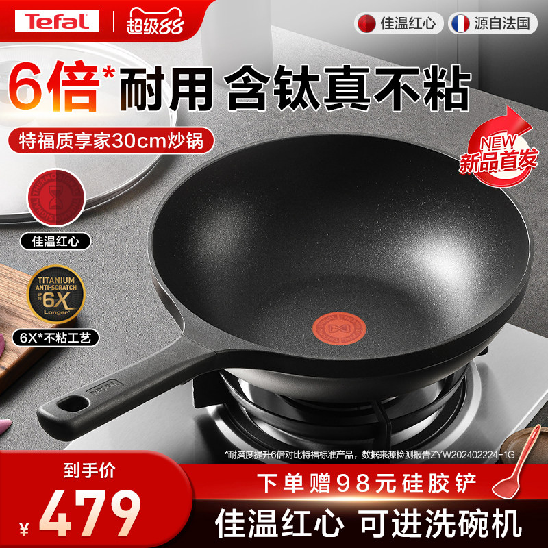 Tefal/特福炒锅不粘锅家用炒菜锅平底煎锅电磁炉专用锅燃气灶有钛