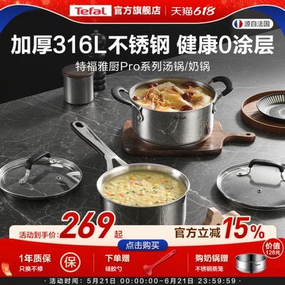 特福316L不锈钢汤锅奶锅不粘