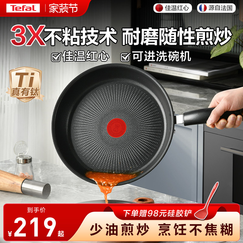 Tefal/特福有钛不粘煎锅平底锅牛排煎锅家用红点煎饼锅燃气电磁炉图片