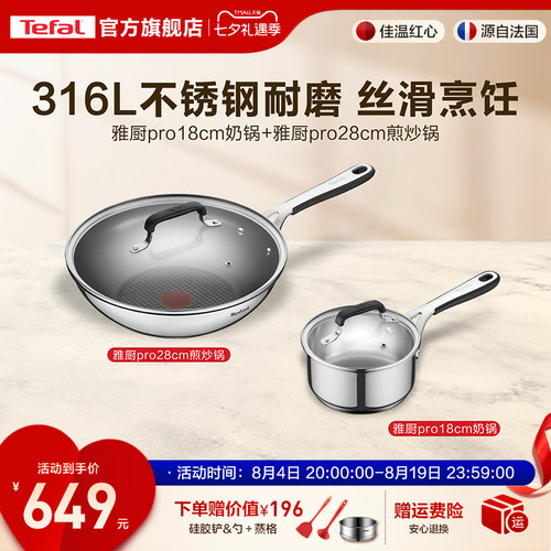 特福316L不锈钢煎锅奶锅不粘
