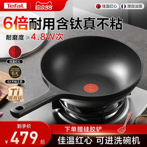 特福30cm6X不粘炒锅可进洗碗机