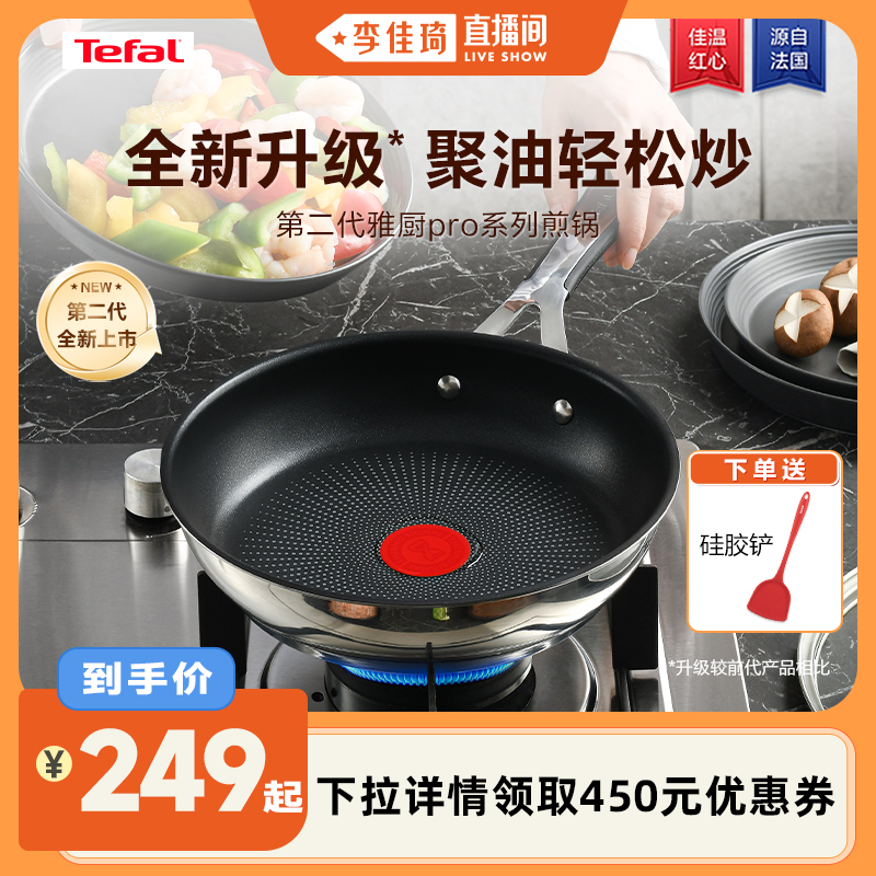 特福不锈钢不粘锅煎锅可进洗碗机