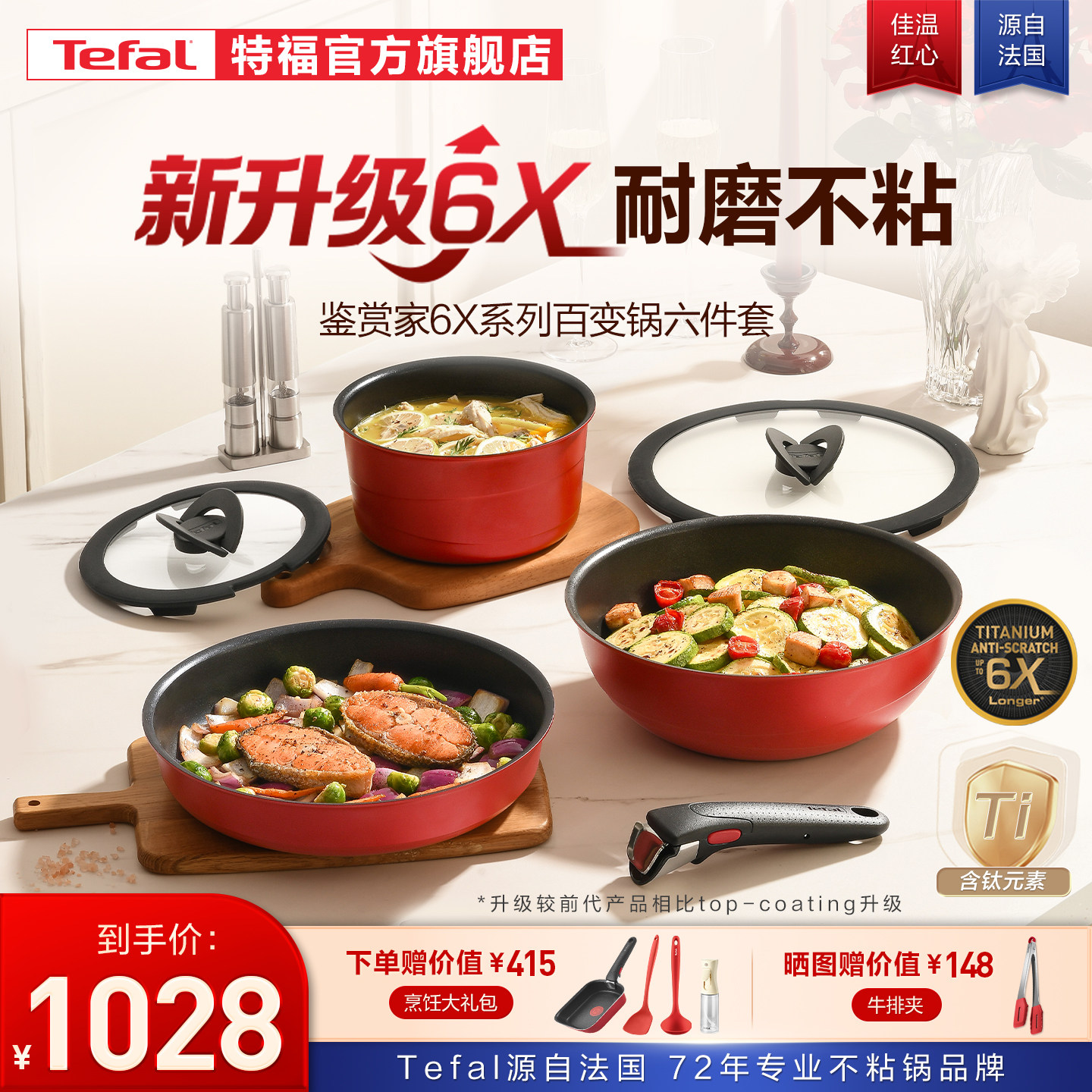 Tefal/特福可拆卸套娃锅不粘锅百变套锅厨房用品锅具套装全套有钛