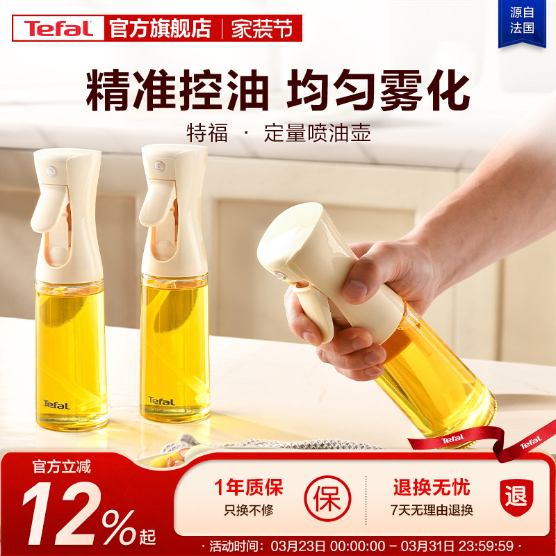 Tefal特福雾化喷油壶不挂油油壶玻璃调料瓶喷油瓶油壶家用厨房
