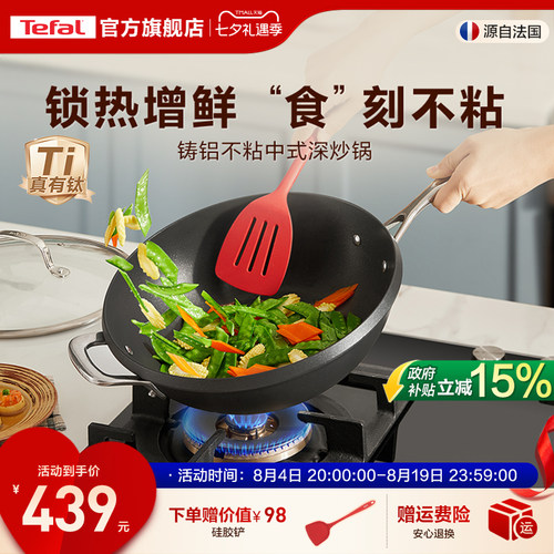 Tefal特福铝30CM不粘炒锅