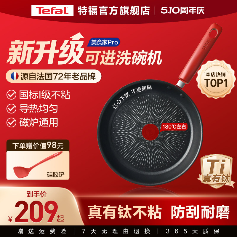 Tefal/特福有钛不粘煎锅平底锅牛排煎锅家用红点煎饼锅燃气电磁炉