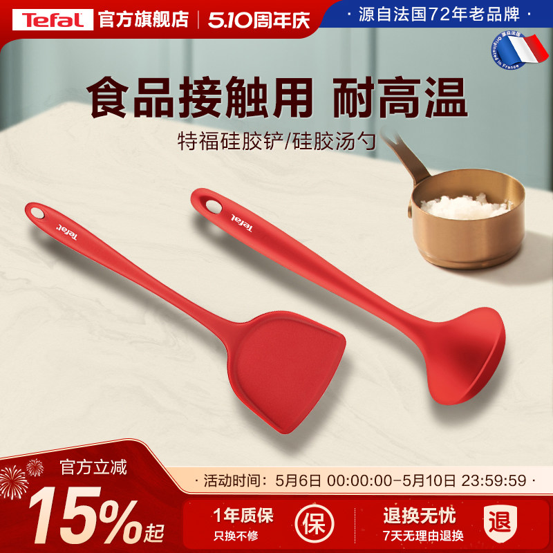 Tefal/特福硅胶铲硅胶勺锅铲不粘锅专用铲家用炒菜铲子耐高温通用