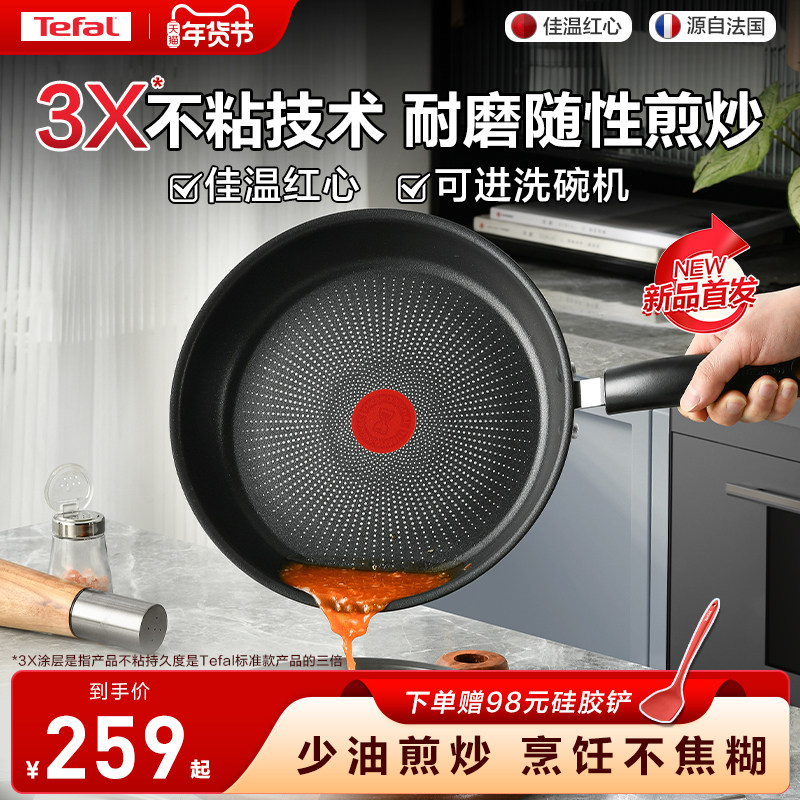 Tefal/特福不粘煎锅平底锅牛排煎锅家用红点煎饼锅燃气电磁炉有钛