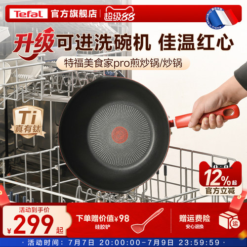 Tefal/特福铝合金不粘可进洗碗机