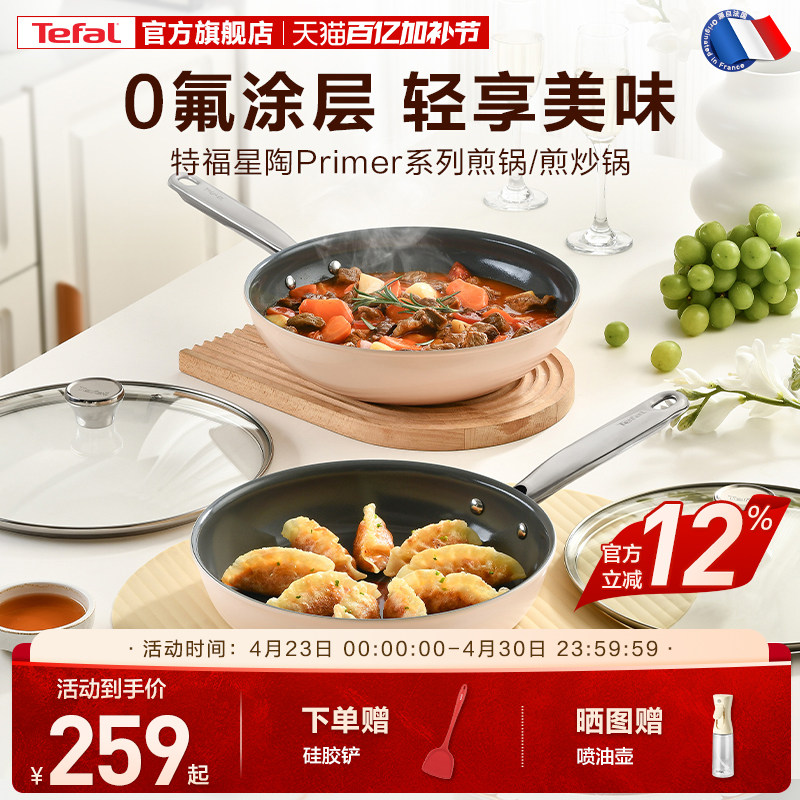 Tefal/特福不粘煎锅煎炒锅牛排陶瓷覆层烹饪锅家用平底锅磁炉通用