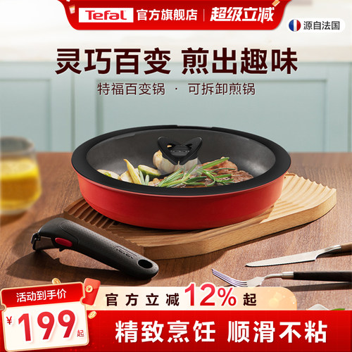 特福百变锅专用单锅/配件