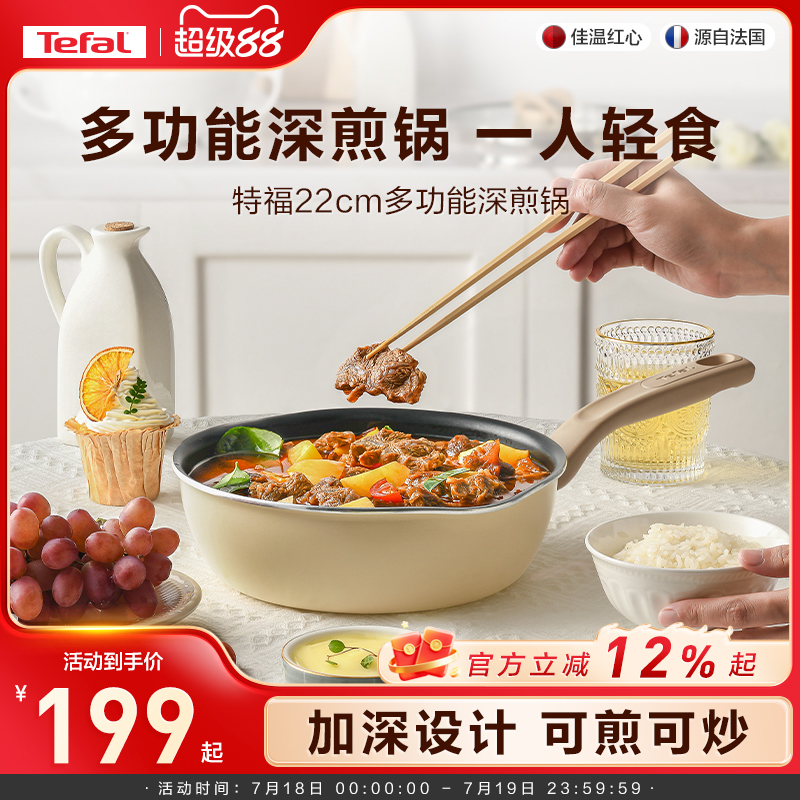 Tefal/特福不粘小煎锅平底锅加深煎炒锅多功能锅家用牛排锅一人食