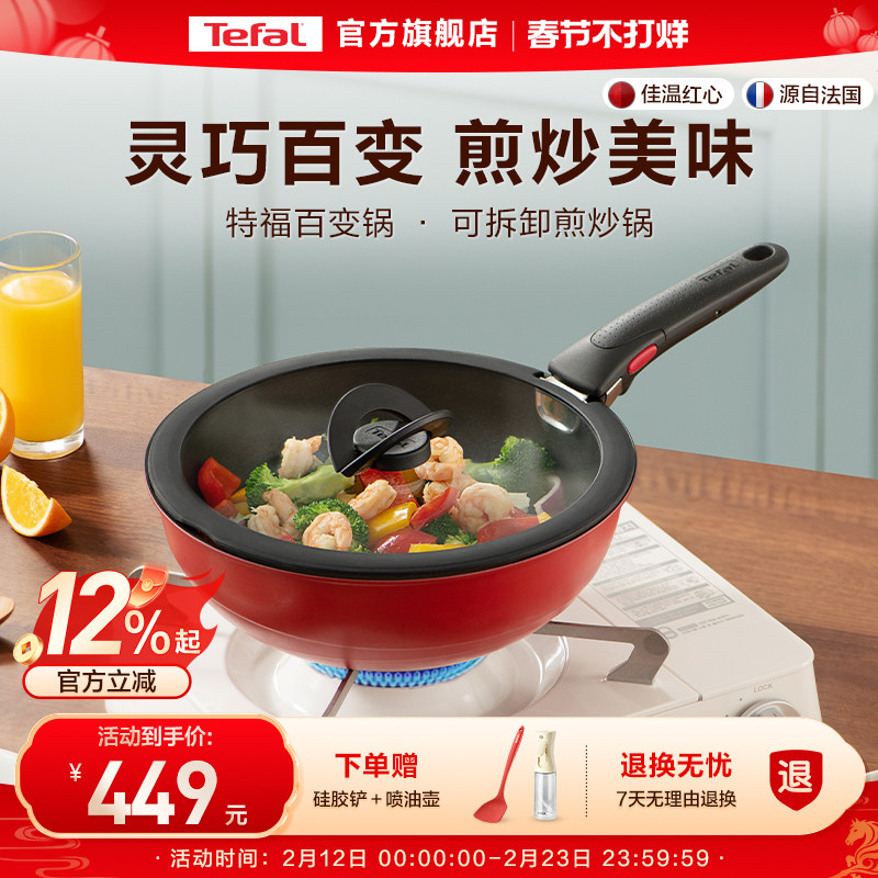 Tefal/特福可拆卸百变套锅不粘煎锅炒锅烹饪锅家用不粘锅煎炒锅