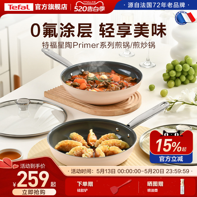 Tefal/特福不粘煎锅煎炒锅牛排陶瓷覆层烹饪锅家用平底锅磁炉通用