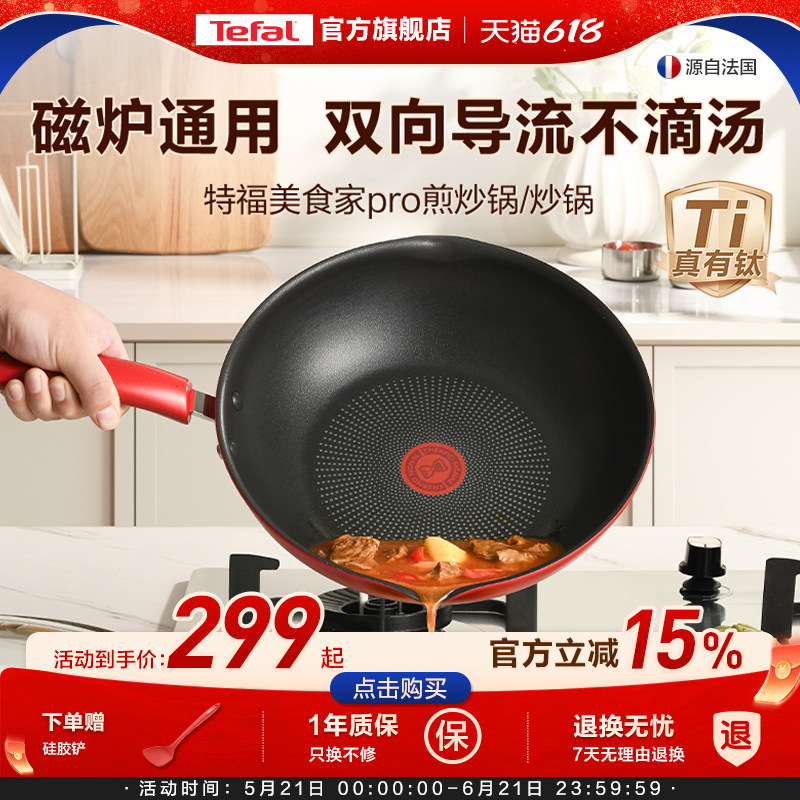 Tefal/特福有钛不粘锅炒锅家用炒菜锅平底煎炒锅电磁炉燃气灶通用