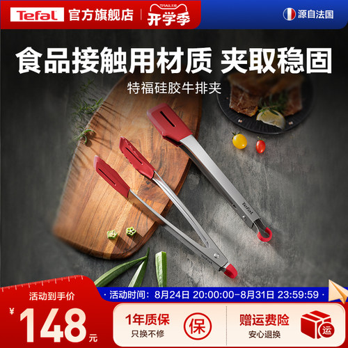 Tefal特福硅胶牛排夹夹子