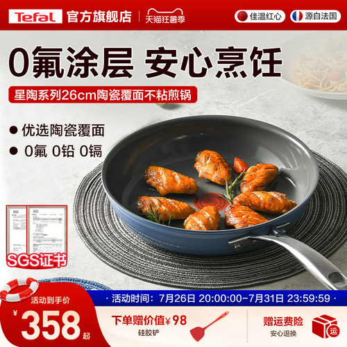 家用不粘煎锅Tefal/特福