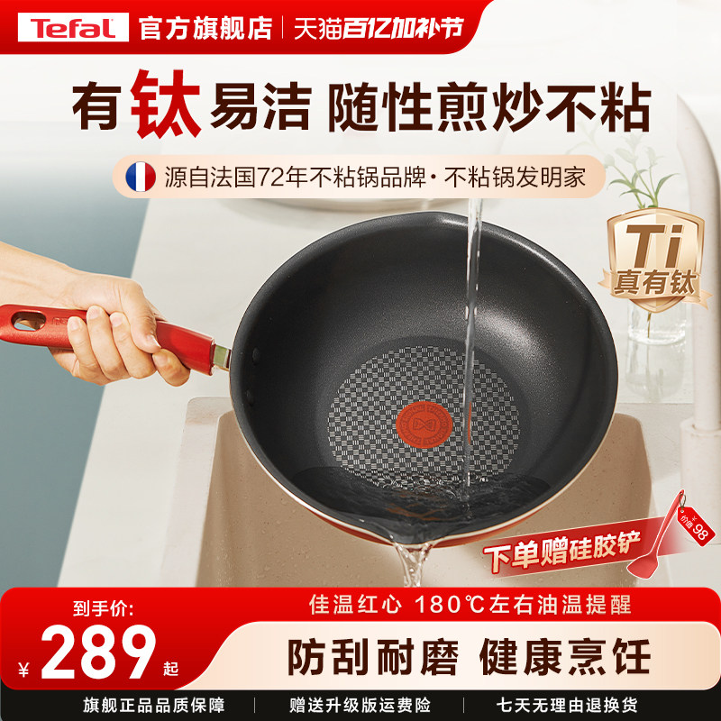 Tefal/特福不粘锅炒锅家用炒菜锅平底煎炒锅电磁炉燃气灶通用有钛