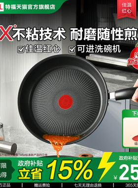 Tefal/特福不粘煎锅平底锅牛排煎锅家用红点煎饼锅燃气电磁炉有钛