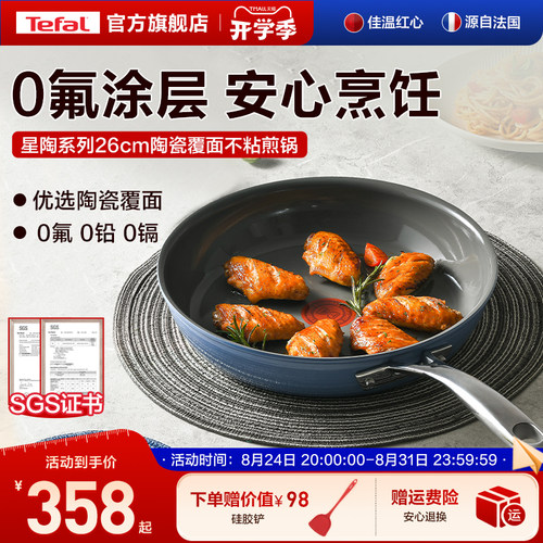 家用不粘煎锅Tefal/特福