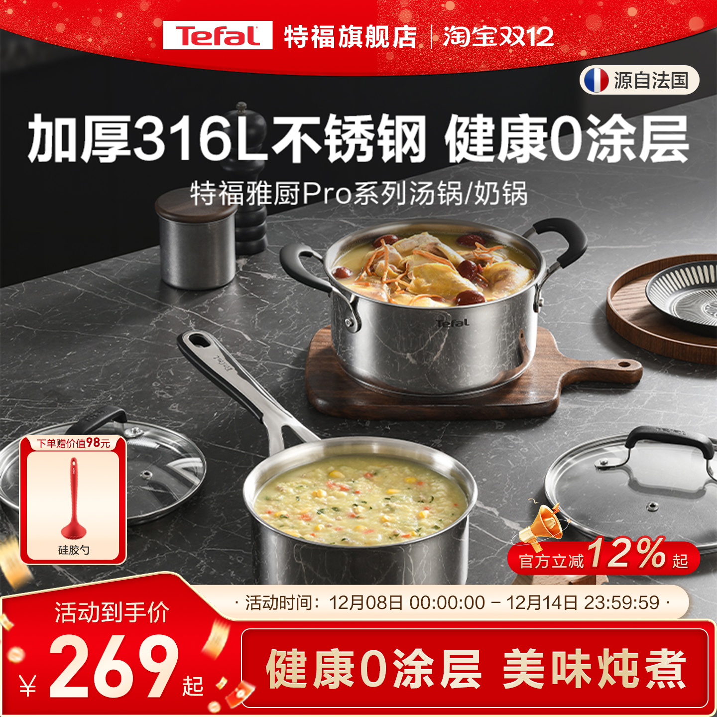 特福316L不锈钢汤锅奶锅不粘