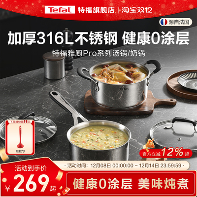 特福316L不锈钢汤锅奶锅不粘