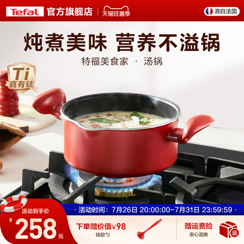 特福家用法式双耳汤锅