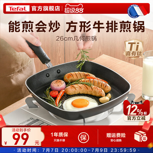 Tefal/特福煎锅持久不粘