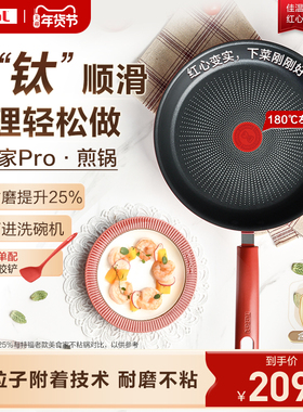 Tefal/特福不粘煎锅平底锅牛排煎锅家用红点煎饼锅燃气电磁炉有钛