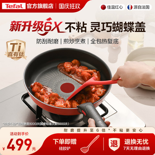 Tefal/特福平底锅不粘锅煎炒锅