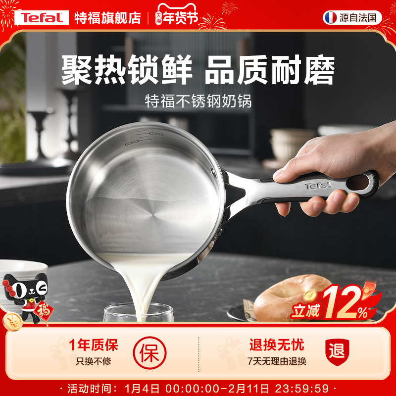 Tefal/特福不锈钢家用奶锅辅食汤锅热牛奶宝宝不挑炉灶电磁炉