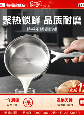 Tefal/特福不锈钢家用奶锅辅食汤锅热牛奶宝宝不挑炉灶电磁炉