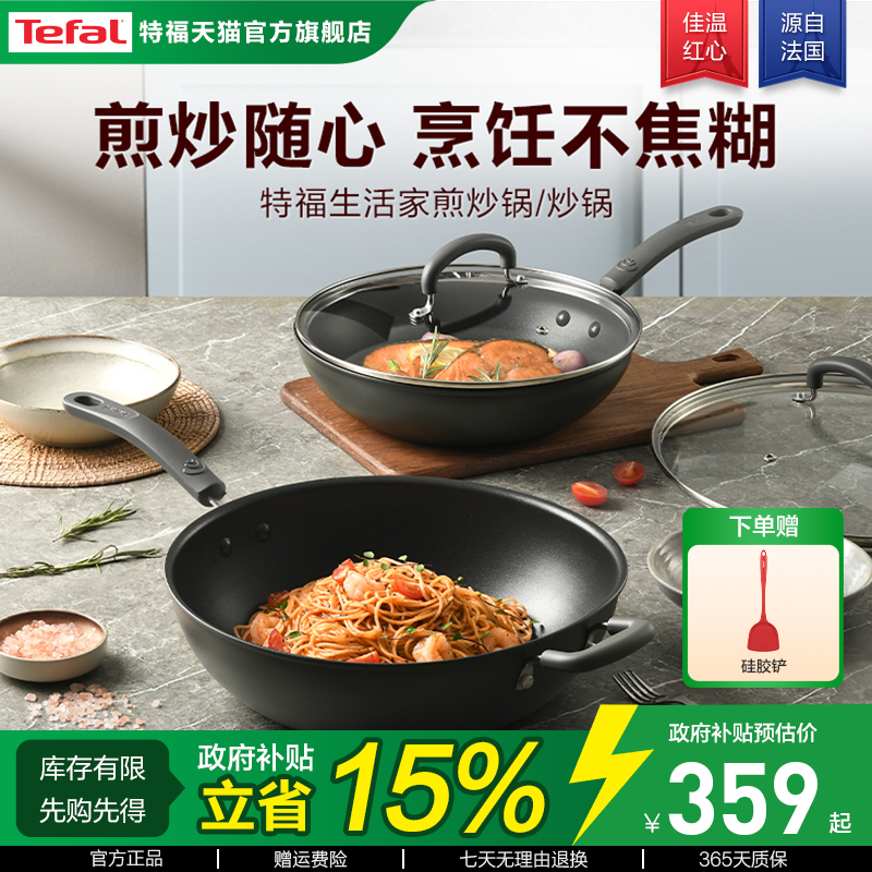 特福顺滑不粘锅煎炒锅可进洗碗机