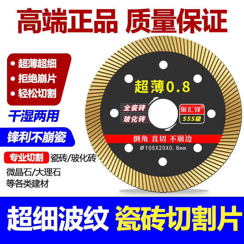 瓷砖切割片超薄干切专用