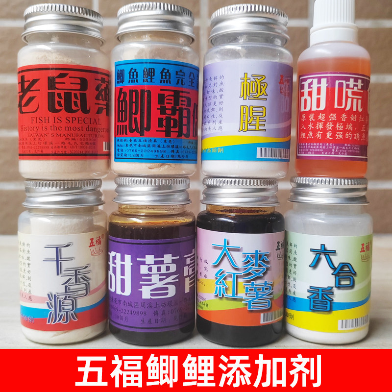 五福鲫鱼鲤鱼小药甜荒食老鼠药