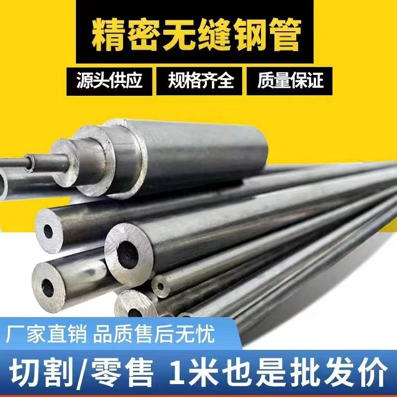 外经20 21 22 23 24mm内经10 11 12 13 14mm精密无缝管空心铁圆管