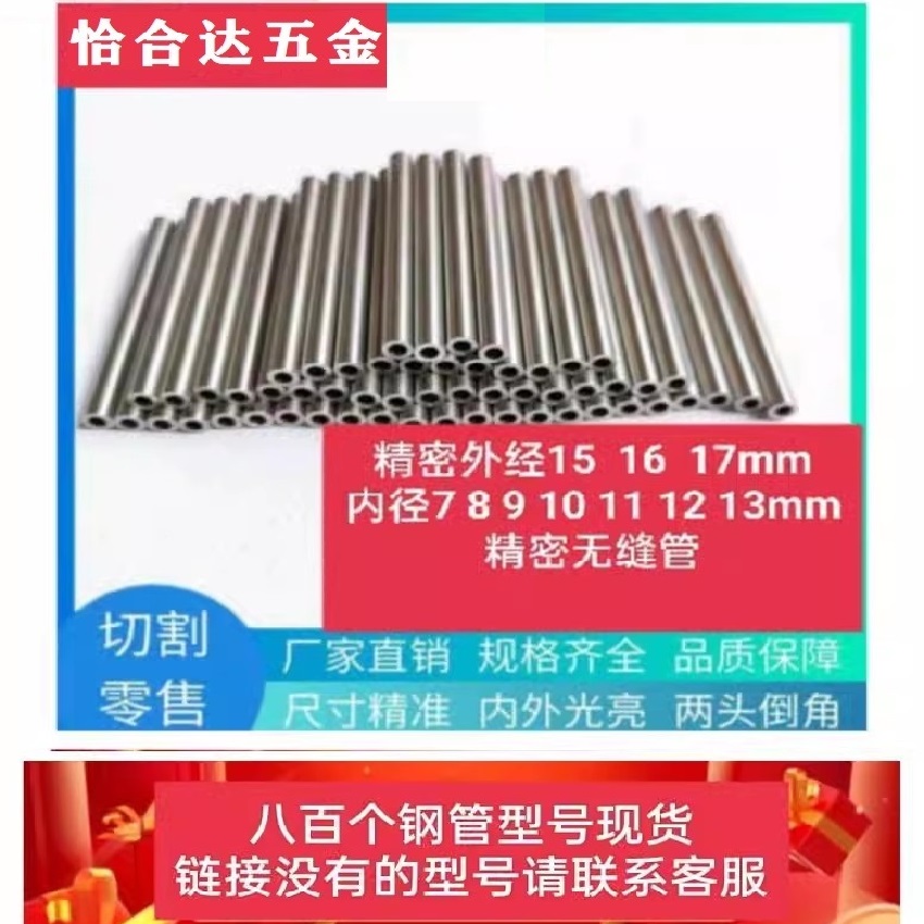 精密外径15 16 17 mm内径7 8 910 12 13 15mm无缝空心圆钢管