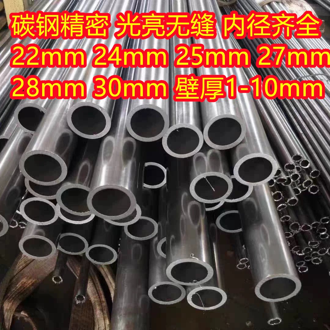 光亮管无缝钢管外径22 24 25 27 28 30mm内径齐全精密管碳钢套管