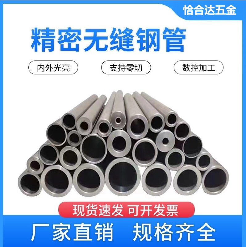 精密无缝精拉钢管外径18 20 24 25 26 28 30 35 38 40 80壁厚1-20