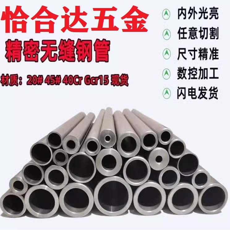外径20 25 26 27 28 30 35 36 38 40 60壁厚2-20无缝精密钢管铁管