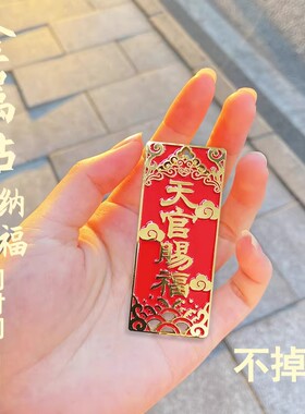 天官赐福门贴祥云金属冰箱贴