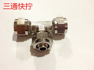 /4铜镀接头四通快拧*接头接头。镍四通快拧y/三通*气动*快拧/8/6
